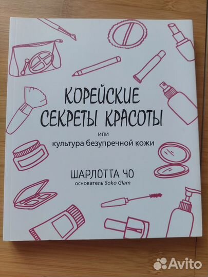 Корейские секреты красоты