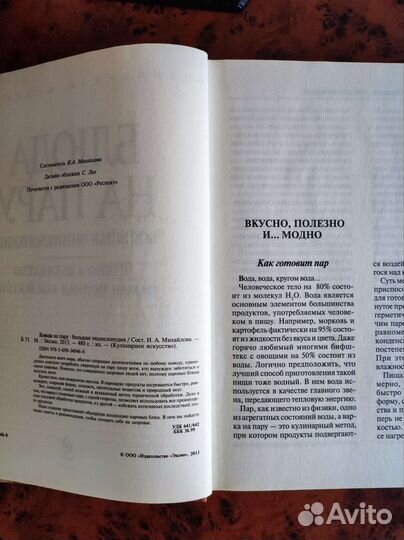 Блюда на пару. Большая энциклопедия