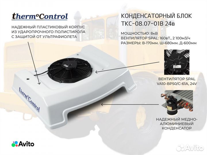 Кондиционер на Кировец К-700 Крышный 6,5кВ