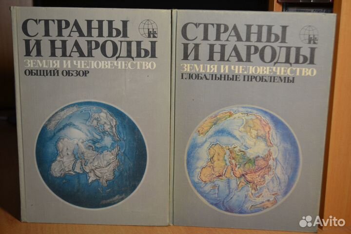 «Страны и народы»в 20т географо-этнографич энц изд