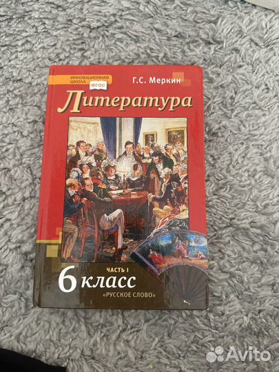 Учебники за 6 класс