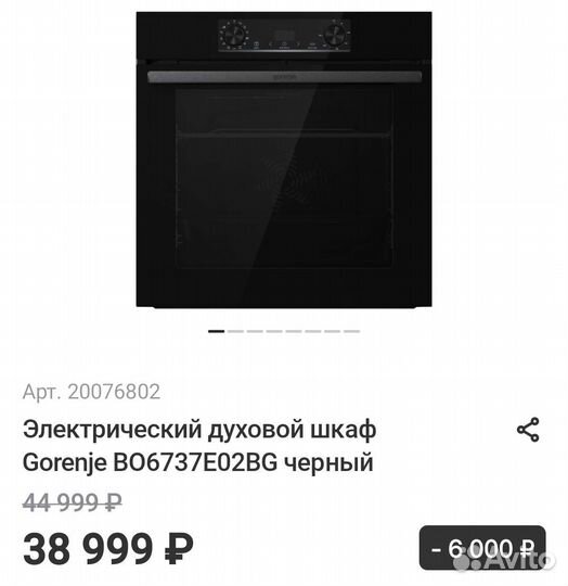 Электрический духовой шкаф Gorenje BO6737E02BG