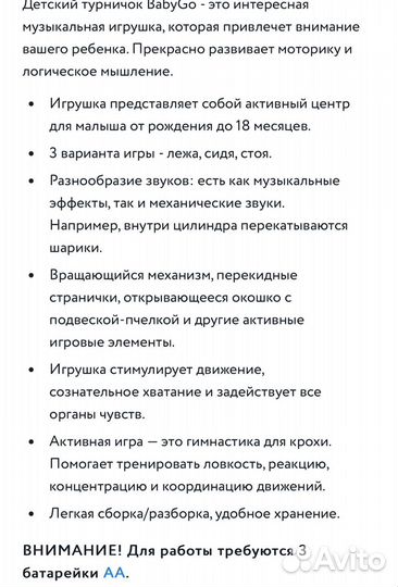 Развивающий турничок