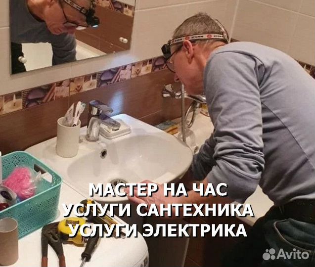 Муж на час сантехник электрик мастер