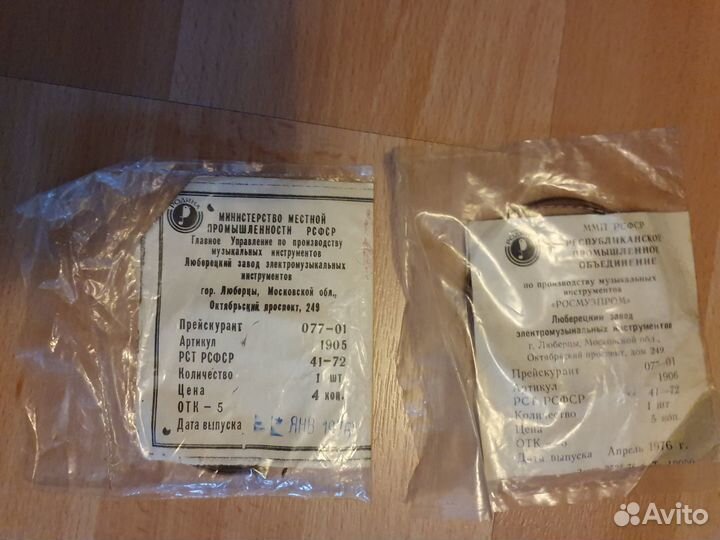 Струны для классической гитары СССР