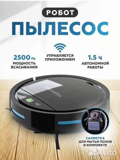 Робот пылесос для сухой и влажной уборки
