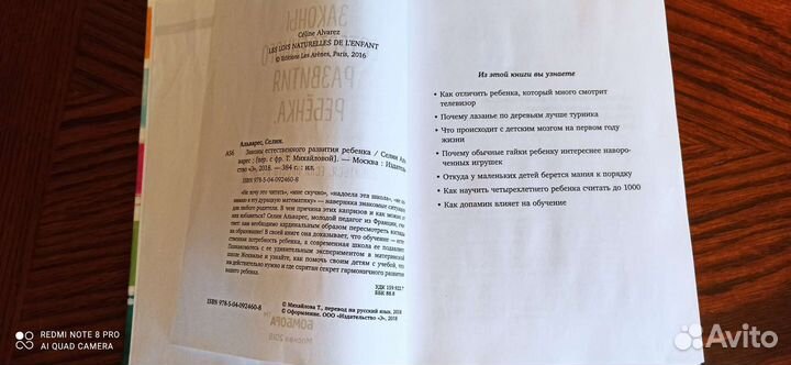 Психология. Дети. Селин Альварес