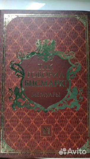 Книга мемуары 