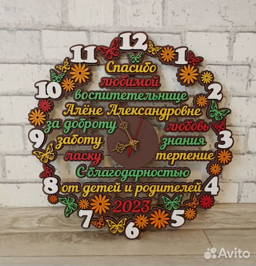 Часы учителю и воспитателю