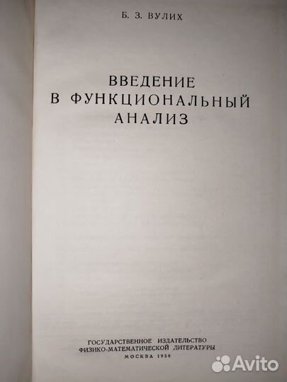 Введение в функциональный анализ