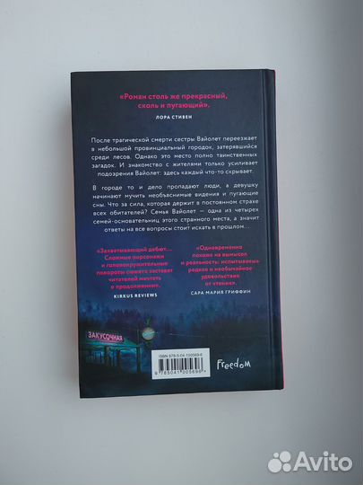 Книга Пожирающая серость