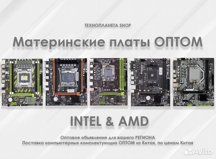 Материнские платы Intel, AMD (Опт из Новокузнецка)