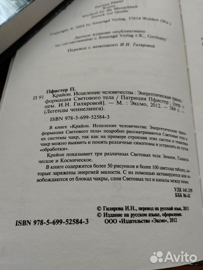 Крайон 2 редкие книги