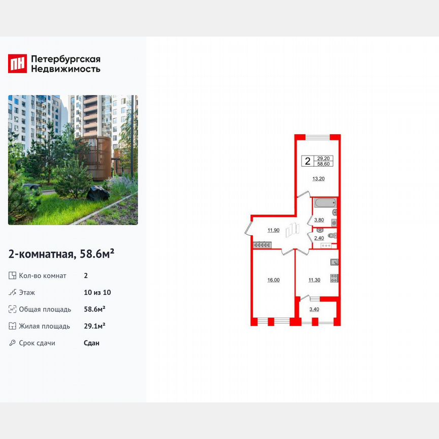 2-к. квартира, 58,6 м², 10/10 эт.