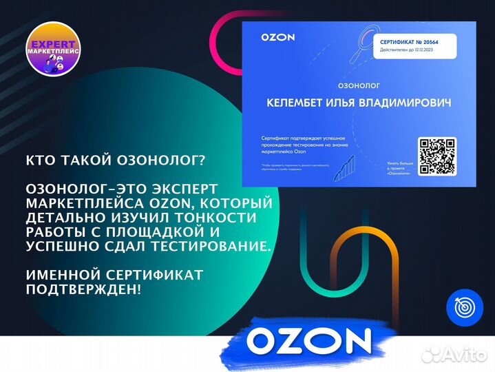 Готовый бизнес под ключ Озон