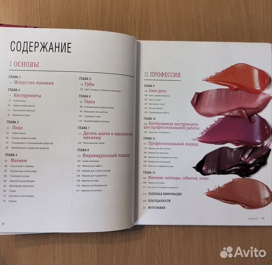 Бобби Браун. Макияж. Для новичков и профессионалов