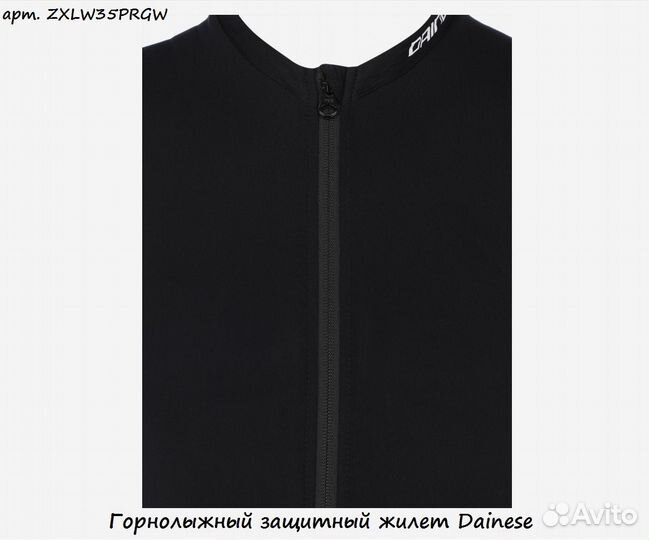 Горнолыжный защитный жилет Dainese