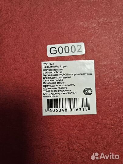 Набор: 2 чайные пары