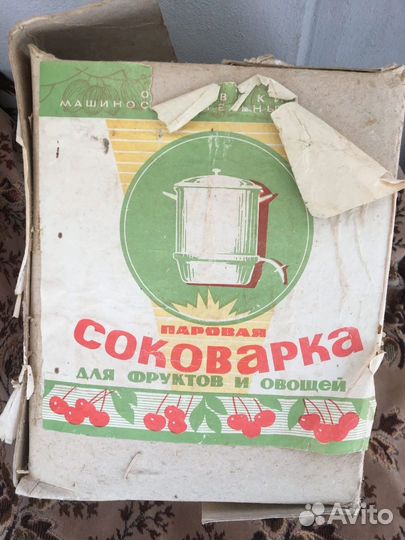 Соковарка паровая СССР