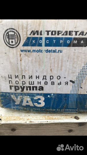 Поршневая группа на УАЗ