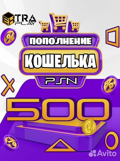 Пополнение бумажника PSN / 500лир