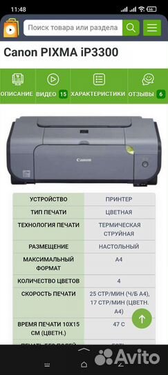 Принтер струйный canon IP3300