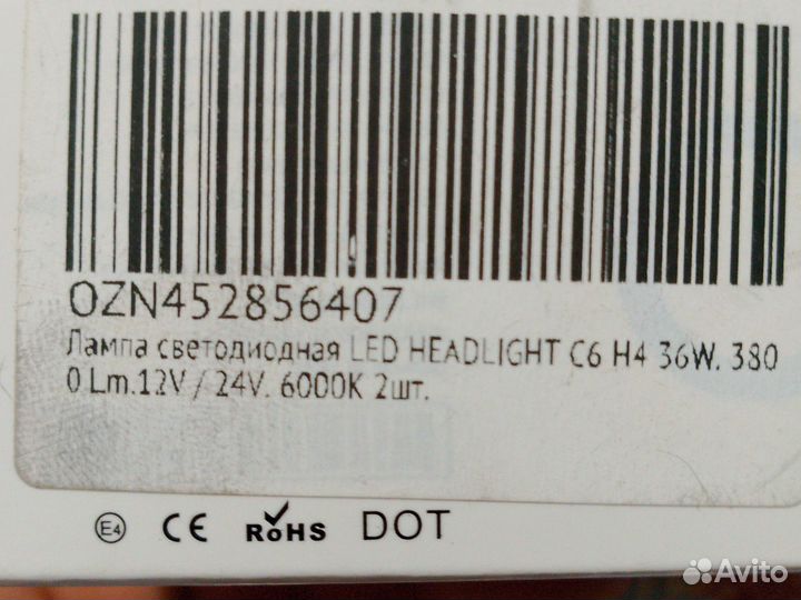 Светодиодные лампы LED h4