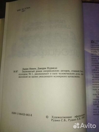 Л.Нивен.-Д.Пурнель.Молот Люцифера