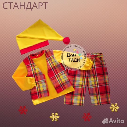 Новогодний Костюм Гномик