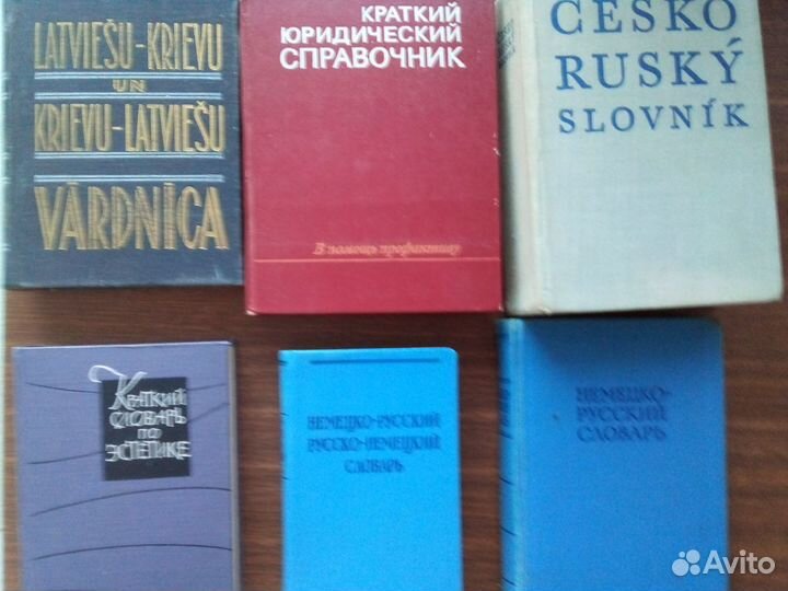 Учебная литература, словари