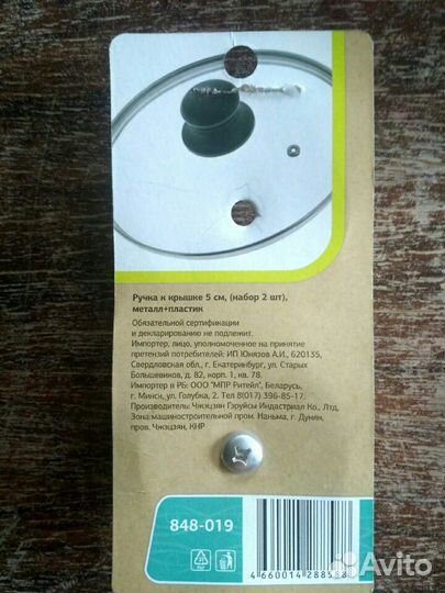 Ручка к крышке посуды, новая, 5 см