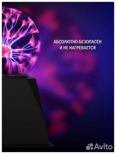 Плазменный шар