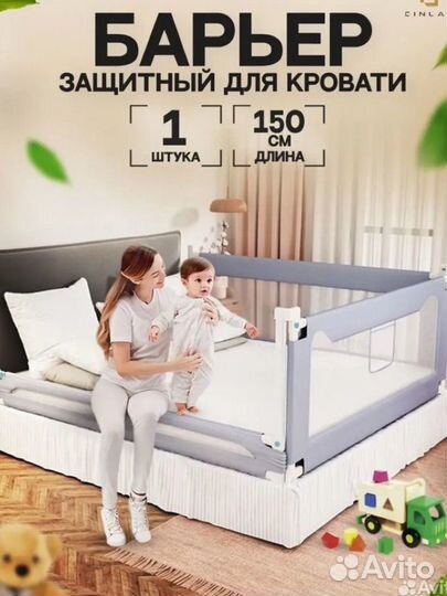 Защитный барьер для кровати