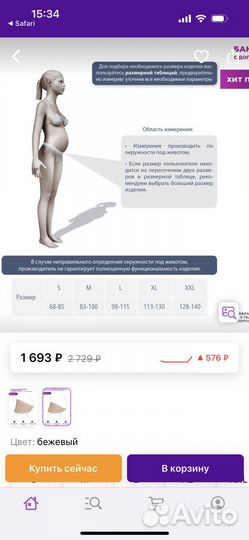 Бандаж дородовой