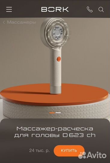 Массажер расческа bork
