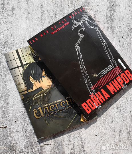 Манга Илегенес/война миров 1 том