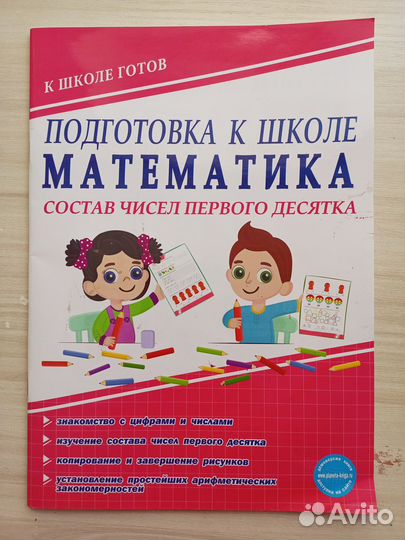 Математика подготовка к школе
