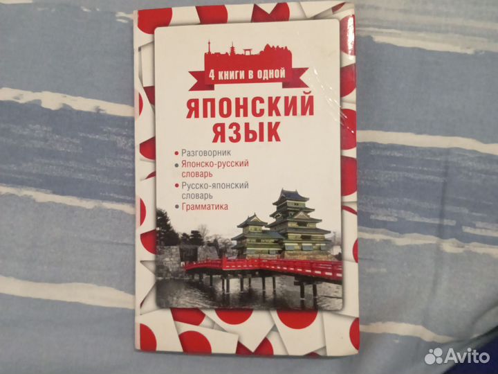 Японский язык,учебная литература