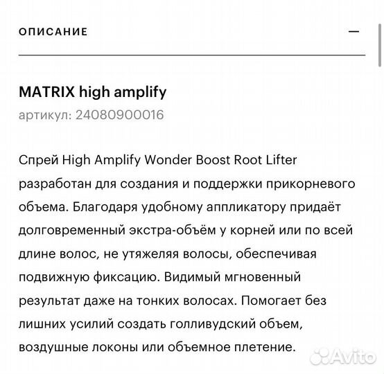 Спрей Matrix high для прикорневого объема