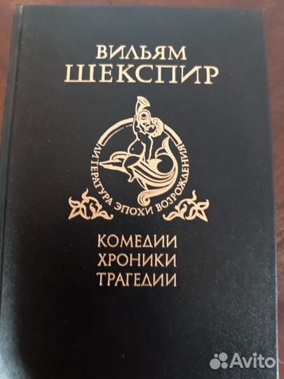 В. Шекспир 2 тома