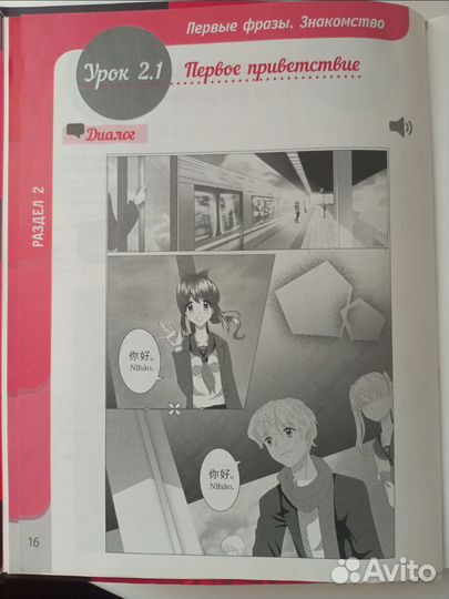 Самоучитель китайского языка для начинающих