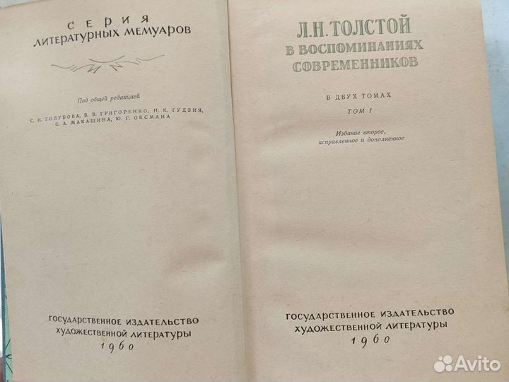 Книга Лев Толстой в воспоминаниях современников