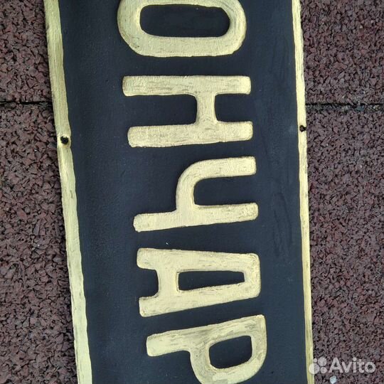 Аншлаг, табличка с названием улицы