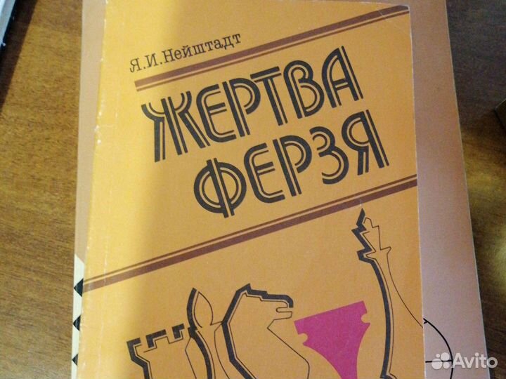 Шахматы книги