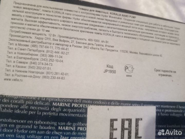 Помпа для аквариума