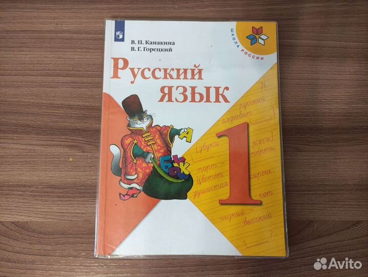 Учебники 1 и 2 класс школа России