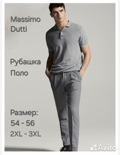 Поло мужское Massimo Dutti 54-56 2XL-3XL размер