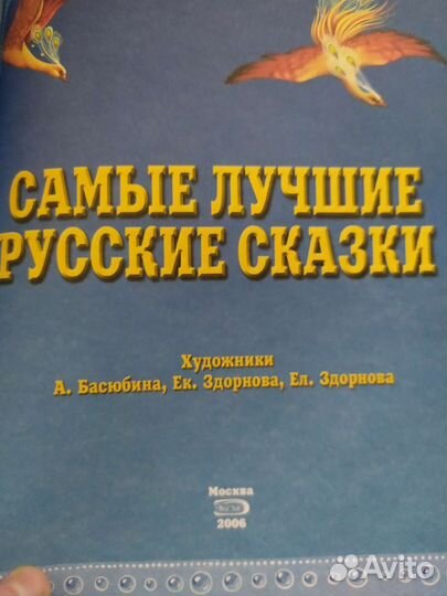 Самые лучшие русские сказки