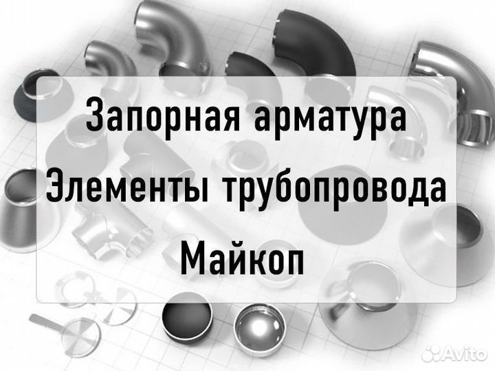 Затвор 80 повор. диск. ручн д-13467