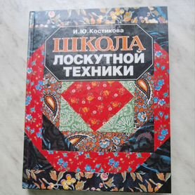 Книга по рукоделию